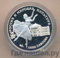 3 рубля 1993 года ЛМД