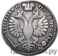 Полуполтинник 1710 года