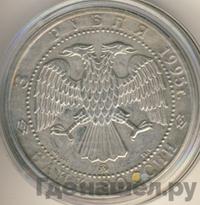 3 рубля 1995 года ММД