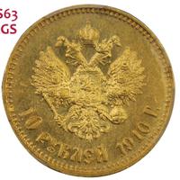 10 рублей 1910 года ЭБ