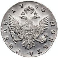 1 рубль 1750 года