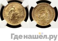 Один червонец 1975 года  Сеятель