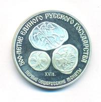 3 рубля 1989 года ЛМД