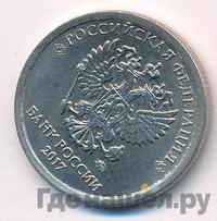 1 рубль 2017 года ММД