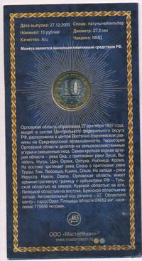 10 рублей 2005 года ММД