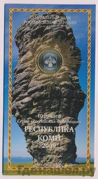 10 рублей 2009 года СПМД