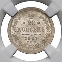 20 копеек 1907 года СПБ ЭБ