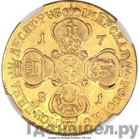 10 рублей 1781 года