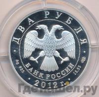 2 рубля 2012 года СПМД