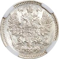 15 копеек 1863 года СПБ АБ