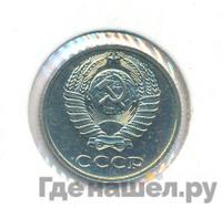 10 копеек 1978 года