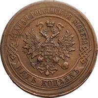 5 копеек 1879 года