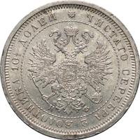 Полтина 1878 года СПБ НФ