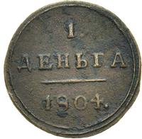 Деньга 1804 года