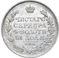 1 рубль 1819 года