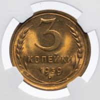 3 копейки 1939 года