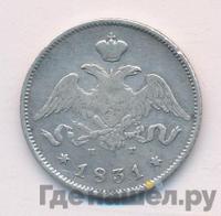 25 копеек 1831 года СПБ НГ