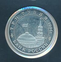 3 рубля 1994 года ММД