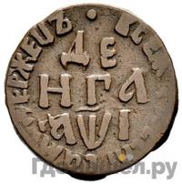 Денга 1710 года