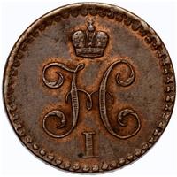 1/2 копейки 1840 года