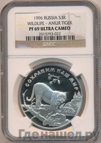 3 рубля 1996 года ЛМД