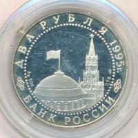 2 рубля 1995 года ЛМД