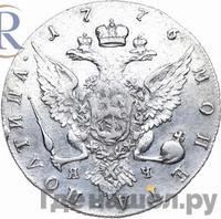 Полтина 1776 года СПБ ЯЧ