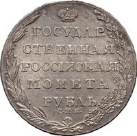1 рубль 1804 года