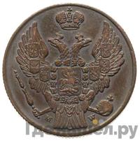 3 гроша 1837 года