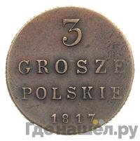 3 гроша 1817 года