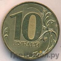 10 рублей 2010 года