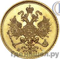 3 рубля 1876 года СПБ НI