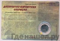 5 рублей 2014 года ММД 70 лет Победы в ВОВ