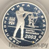 3 рубля 2003 года ММД