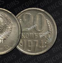 20 копеек 1974 года