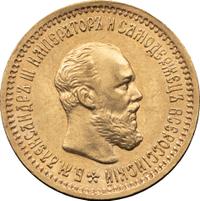 5 рублей 1892 года