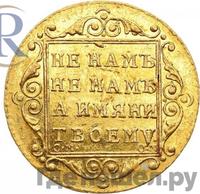 5 рублей 1800 года