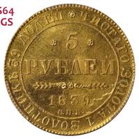 5 рублей 1839 года СПБ АЧ