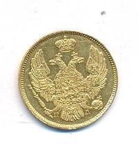 3 рубля - 20 злотых 1837 года