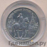 2 рубля 1995 года ММД