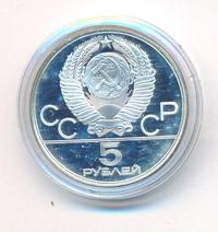 5 рублей 1977 года ЛМД