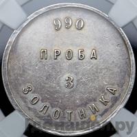 3 золотника 1881 года