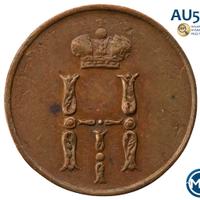 Денежка 1851 года