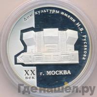 3 рубля 2005 года ММД