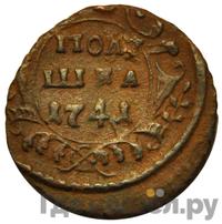 Полушка 1741 года