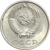 20 копеек 1990 года