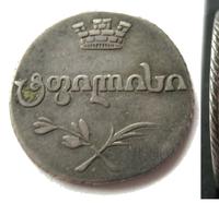 Абаз 1805 года ПЗ Для Грузии