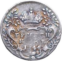 Гривенник 1744 года