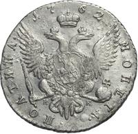 Полтина 1762 года