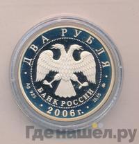 2 рубля 2006 года ММД